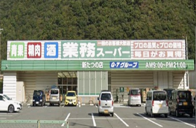 スーパー　業務スーパー（スーパー）まで1700m