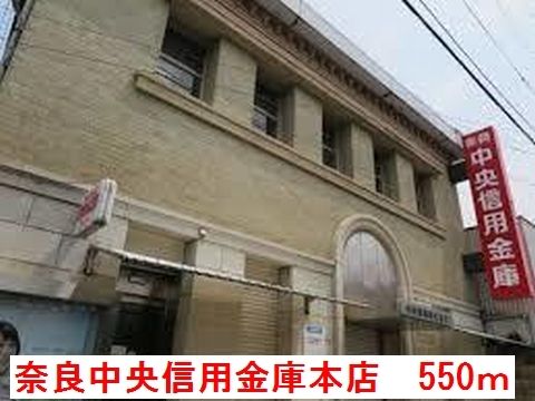 銀行　奈良中央信用金庫本店様（銀行）まで550m