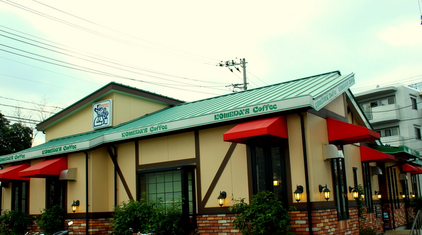 飲食店　コメダ珈琲店下丸子店（飲食店）まで258m