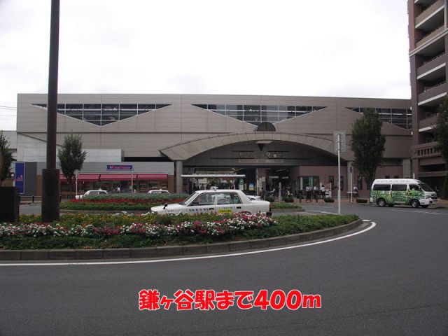 その他　鎌ケ谷駅（その他）まで400m