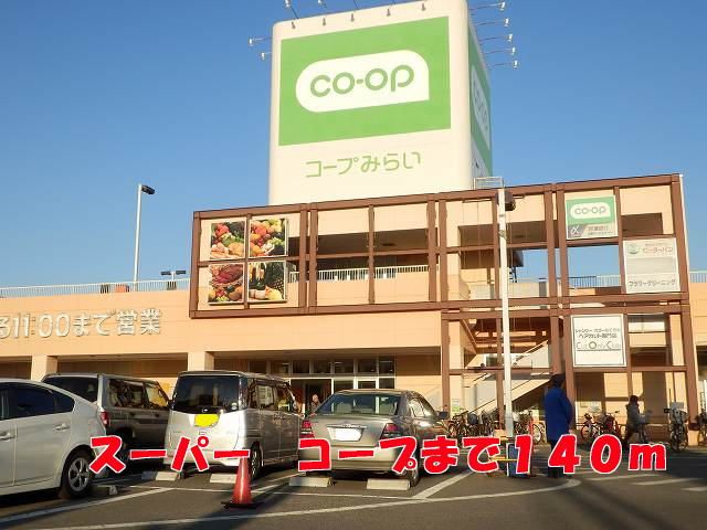 スーパー　コープ（スーパー）まで140m