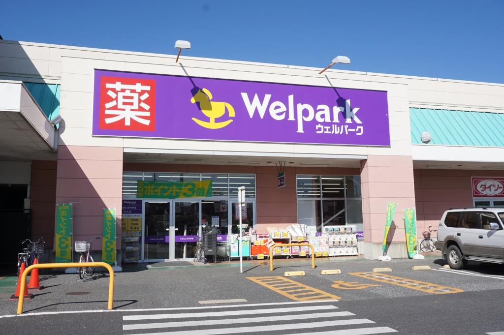 ドラックストア　Welpark(ウェルパーク) 松伏店（ドラッグストア）まで859m