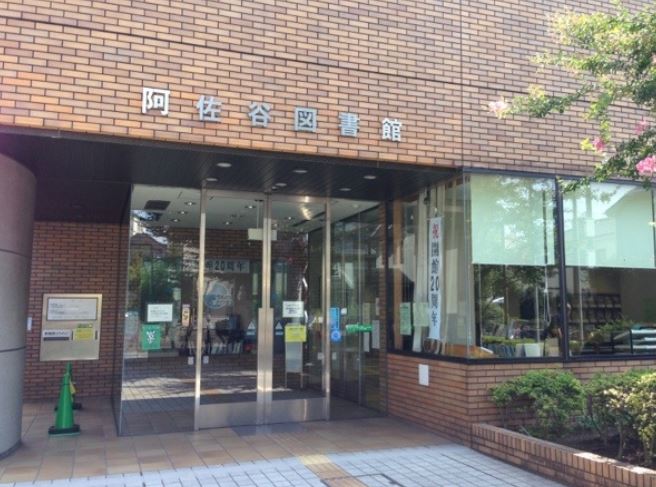 図書館　杉並区立阿佐谷図書館（図書館）まで655m