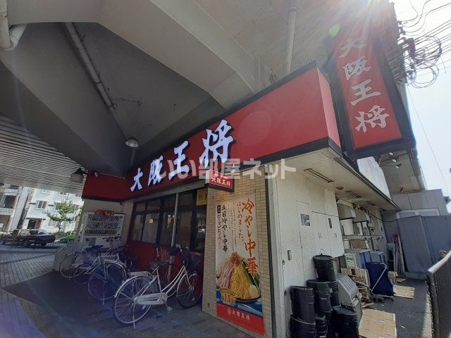 飲食店　大阪王将 萱島店（飲食店）まで607m