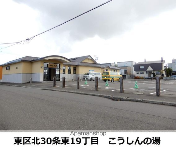 その他　こうしんの湯（その他）まで458m