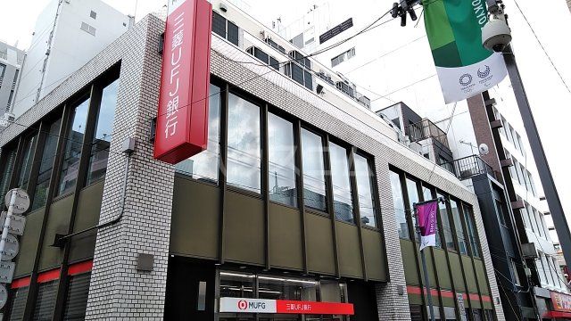 銀行　三菱UFJ銀行高円寺支店（銀行）まで253m