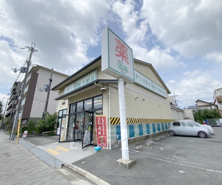 ドラックストア　ドラッグランドひかり 御薗橋店（ドラッグストア）まで429m