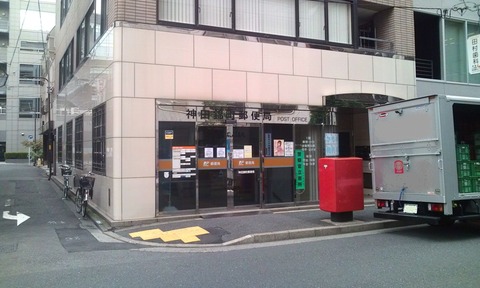 郵便局　神田錦町郵便局（郵便局）まで214m