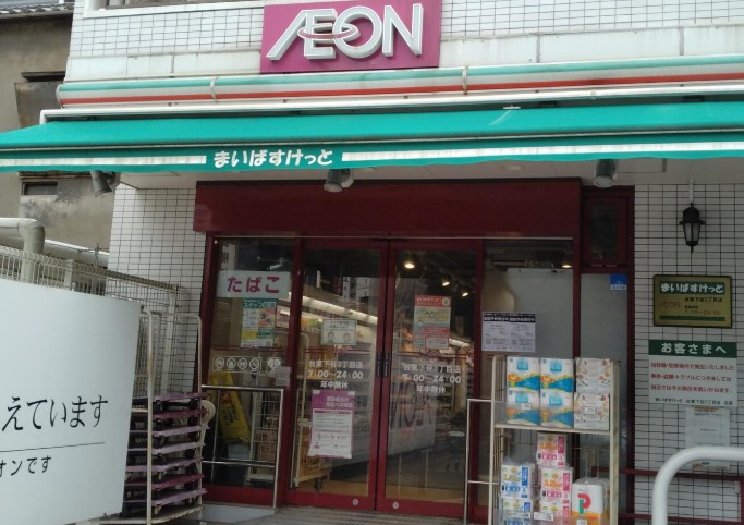 スーパー　まいばすけっと 台東下谷3丁目店（スーパー）まで433m