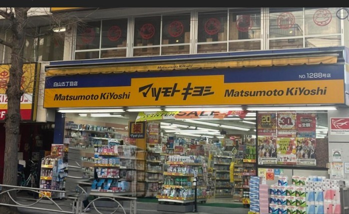 ドラックストア　薬マツモトキヨシ 荒川南千住店（ドラッグストア）まで1071m