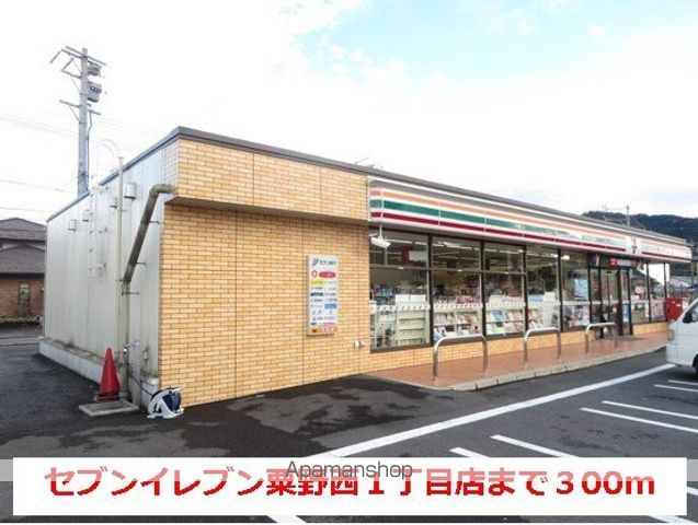 コンビニ　セブンイレブン粟野西１丁目店（コンビニ）まで300m