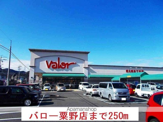 スーパー　バロー粟野店（スーパー）まで250m