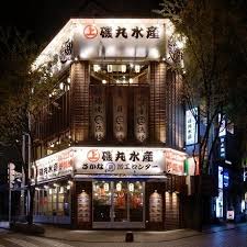 飲食店　磯丸水産三軒茶屋店（飲食店）まで267m