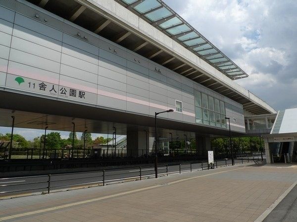 その他　舎人駅(東京都交通局 日暮里・舎人ライナー)（その他）まで710m