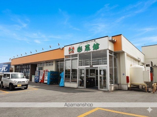 その他　彩菜館（その他）まで555m