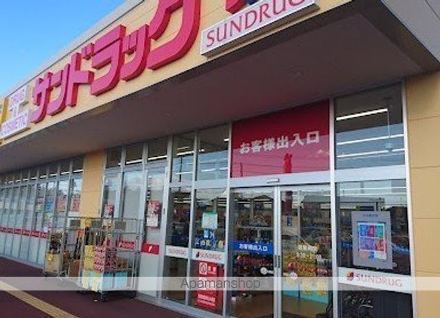 ドラックストア　サンドラッグ大田原住吉店（ドラッグストア）まで1207m