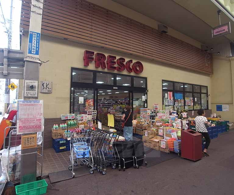 スーパー　フレスコ 三条店（スーパー）まで262m