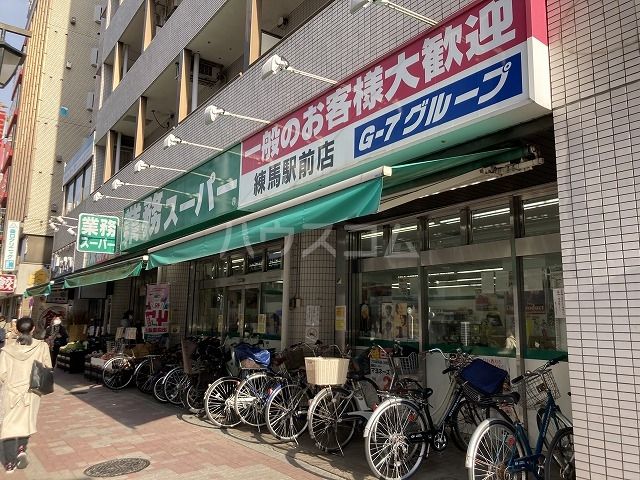 スーパー　業務スーパー 練馬駅前店（スーパー）まで499m
