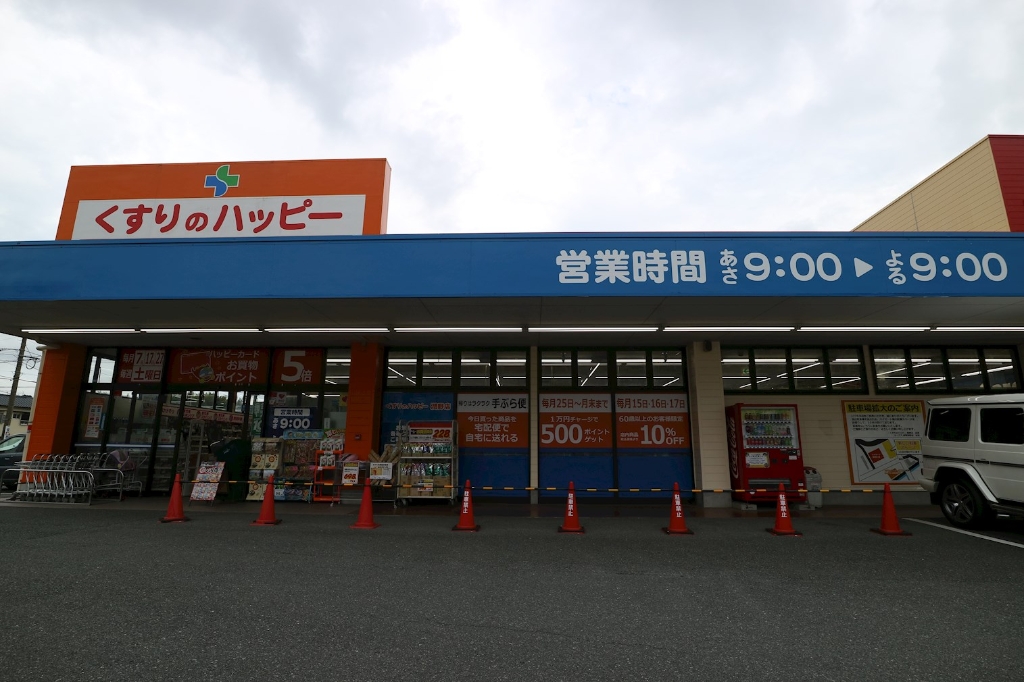 ドラックストア　くすりのハッピー 潤野店（ドラッグストア）まで712m
