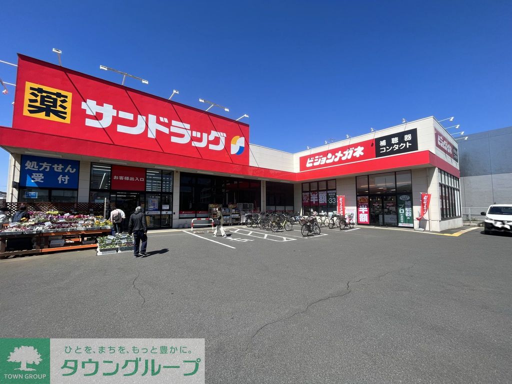 ドラックストア　サンドラッグ立場店（ドラッグストア）まで1770m