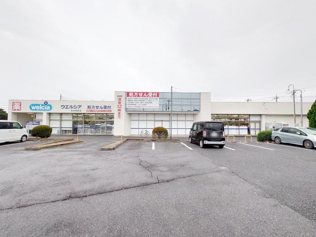 ドラックストア　ウエルシア熊谷籠原店（ドラッグストア）まで390m