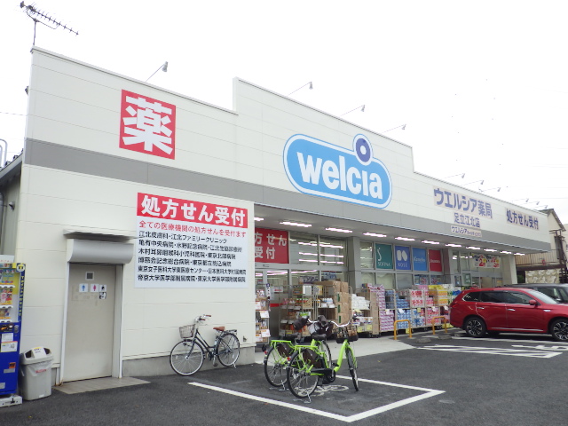 ドラックストア　ウエルシア足立扇店（ドラッグストア）まで732m