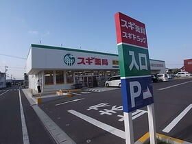 その他　スギドラッグ　浜松飯田店（その他）まで231m