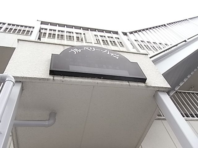 その他共有部分　☆外観☆