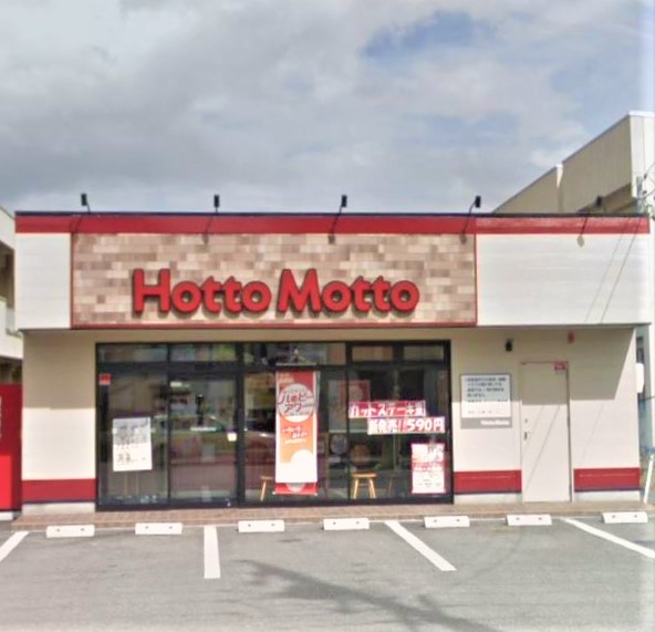 その他　ほっともっと佐久野沢店（その他）まで460m