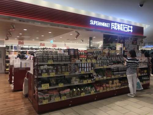 スーパー　成城石井 アトレ大森店（スーパー）まで337m
