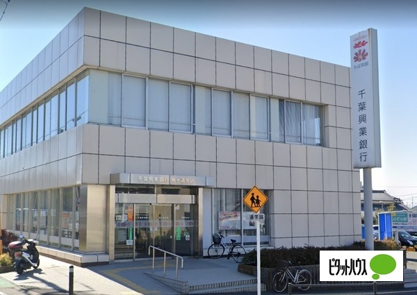 銀行　千葉興業銀行袖ケ浦支店（銀行）まで901m