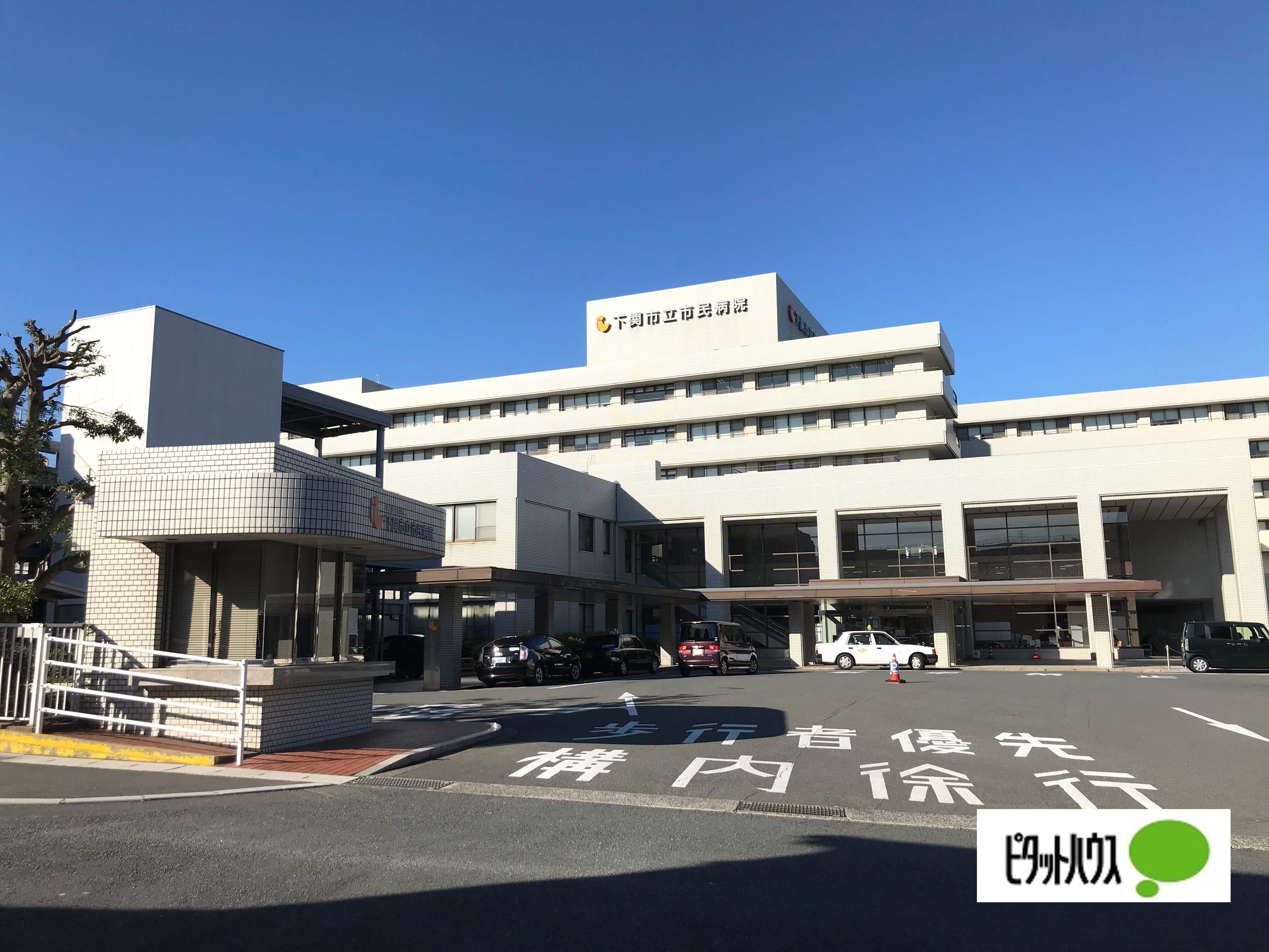 病院　地方独立行政法人下関市立市民病院（病院）まで1089m