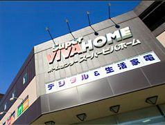 ホームセンター　スーパービバホーム（ホームセンター）まで300m