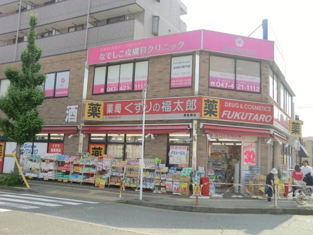 ドラックストア　くすりの福太郎（ドラッグストア）まで1000m