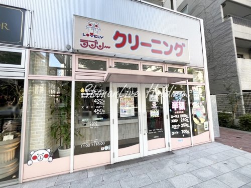 その他　ラブリークリーニング　山下町店（その他）まで242m