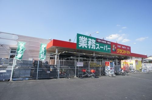 スーパー　業務スーパー結城店（スーパー）まで327m