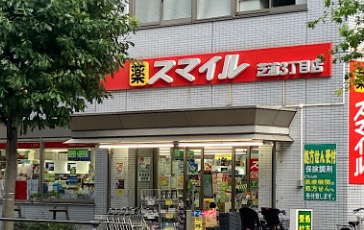 ドラックストア　ドラッグストアスマイル芝浦3丁目店（ドラッグストア）まで340m
