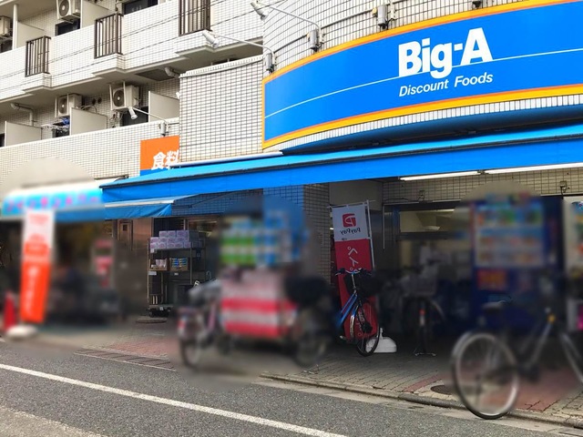 スーパー　ビッグ・エー品川豊町店（スーパー）まで262m