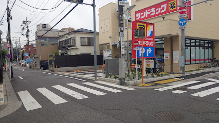 ドラックストア　サンドラッグ 戸越公園店（ドラッグストア）まで237m