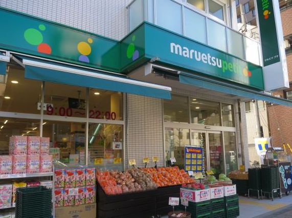 スーパー　マルエツプチ花川戸二丁目店（スーパー）まで450m