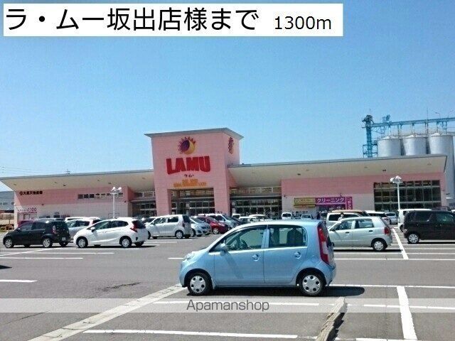 スーパー　ラ・ムー坂出店様（スーパー）まで1300m