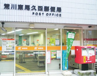 郵便局　荒川東尾久四郵便局（郵便局）まで340m