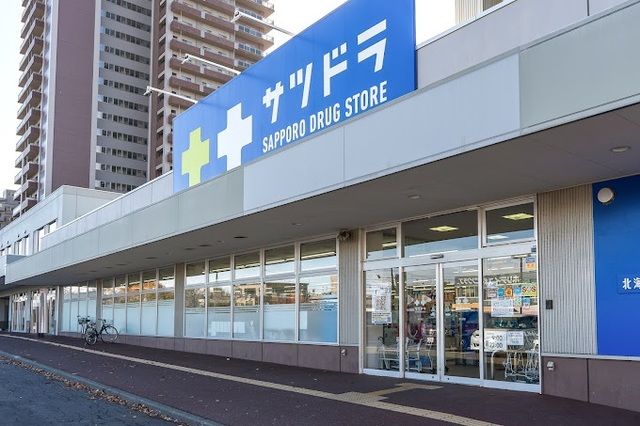 ドラックストア　サツドラ東札幌店（ドラッグストア）まで400m