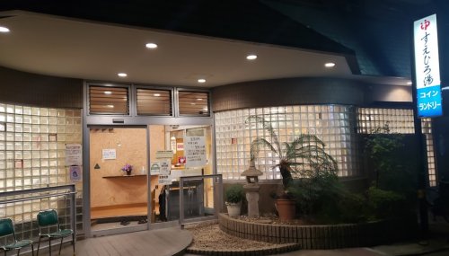 その他　末広湯 (大井)（その他）まで224m