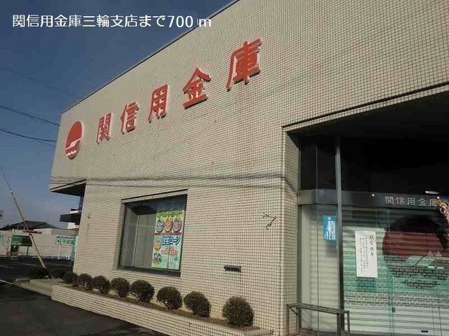 銀行　関信用金庫三輪支店（銀行）まで700m