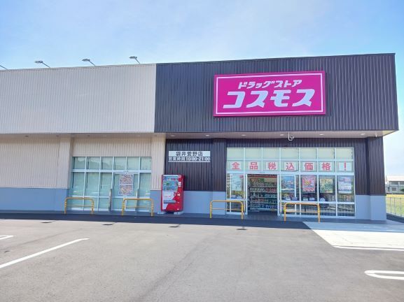 ドラックストア　コスモス袋井愛野店（ドラッグストア）まで2200m