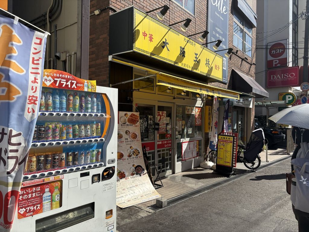 飲食店　大阪王将関大前店（飲食店）まで500m