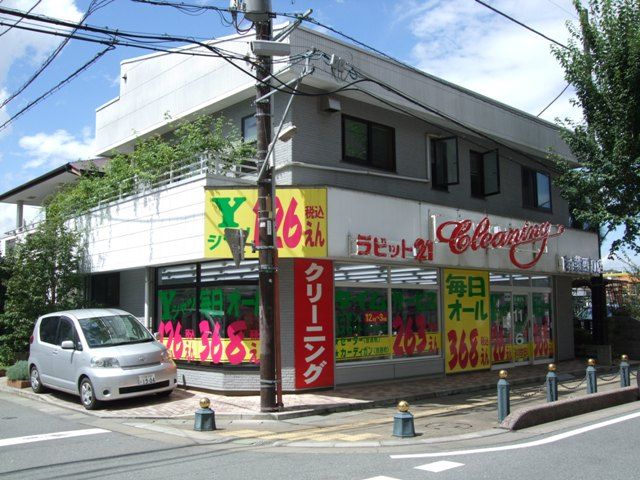 その他　クリーニング屋（その他）まで850m