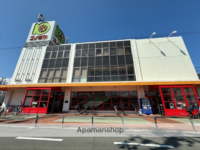 スーパー　コノミヤ牧野店（スーパー）まで563m