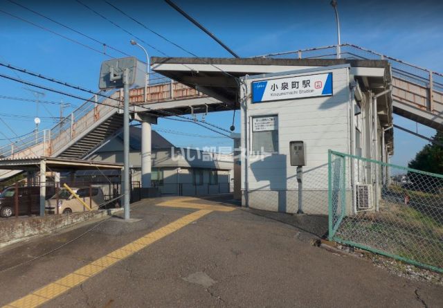 その他　小泉町駅（その他）まで596m